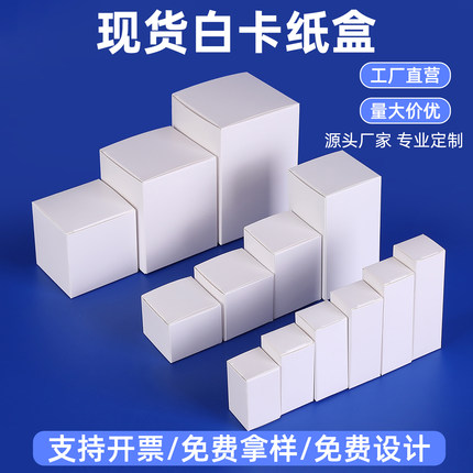 白卡纸盒现货白色小纸盒子加厚长方形空白盲盒定制包装盒中性彩盒