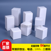 通用白盒现货正方形纸盒彩盒定制印刷logo包装 盒长方形小纸盒批发