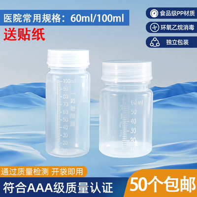 华达宽口聚丙烯PP材质60ml100ml