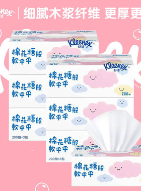 Kleenex舒洁卡通抽取式面纸200抽2层*6包官网餐巾纸面巾纸抽纸