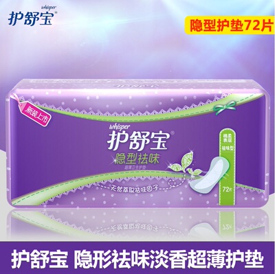 护舒宝卫生巾护垫隐形淡香72片