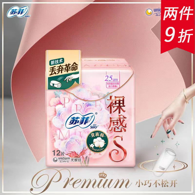 苏菲卫生巾女裸感s贵族棉加长超薄日用250mm纯棉姨妈巾整箱批