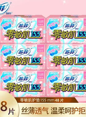 sofy/苏菲零敏肌丝薄柔滑155mm无香透气护垫48片*6包旗舰姨妈巾