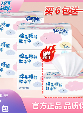 Kleenex舒洁卡通抽取式面纸200抽2层*7包餐巾纸抽纸官网卫生纸