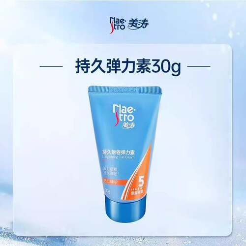 美涛魅卷弹力素乳液5级定型卷发