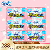 sofy 6包无香姨妈巾 苏菲零敏肌丝薄柔滑155mm透气型护垫48片
