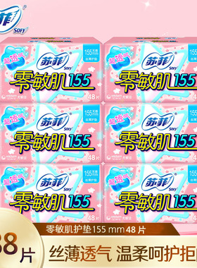 sofy/苏菲零敏肌丝薄柔滑155mm透气型护垫48片*6包无香姨妈巾
