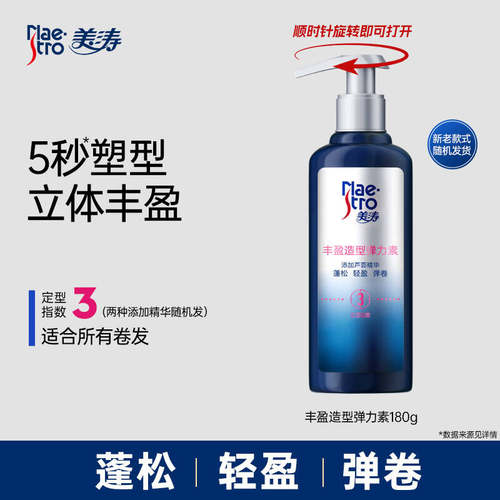 美涛丰盈造型弹力素护发卷发定型