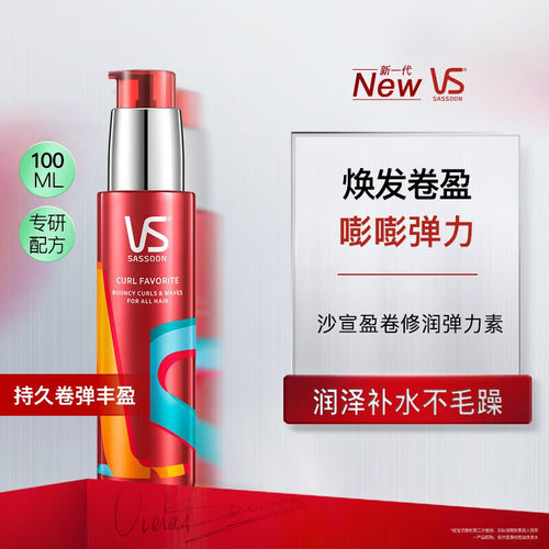 vs沙宣修润弹力素乳液100ml护发