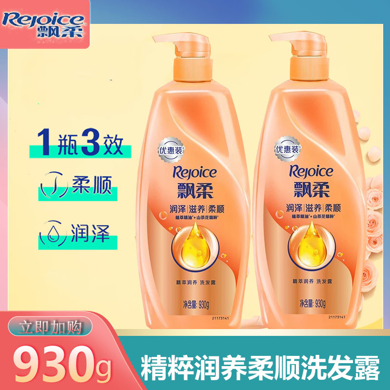 飘柔焗油750g优惠装旗舰洗发水