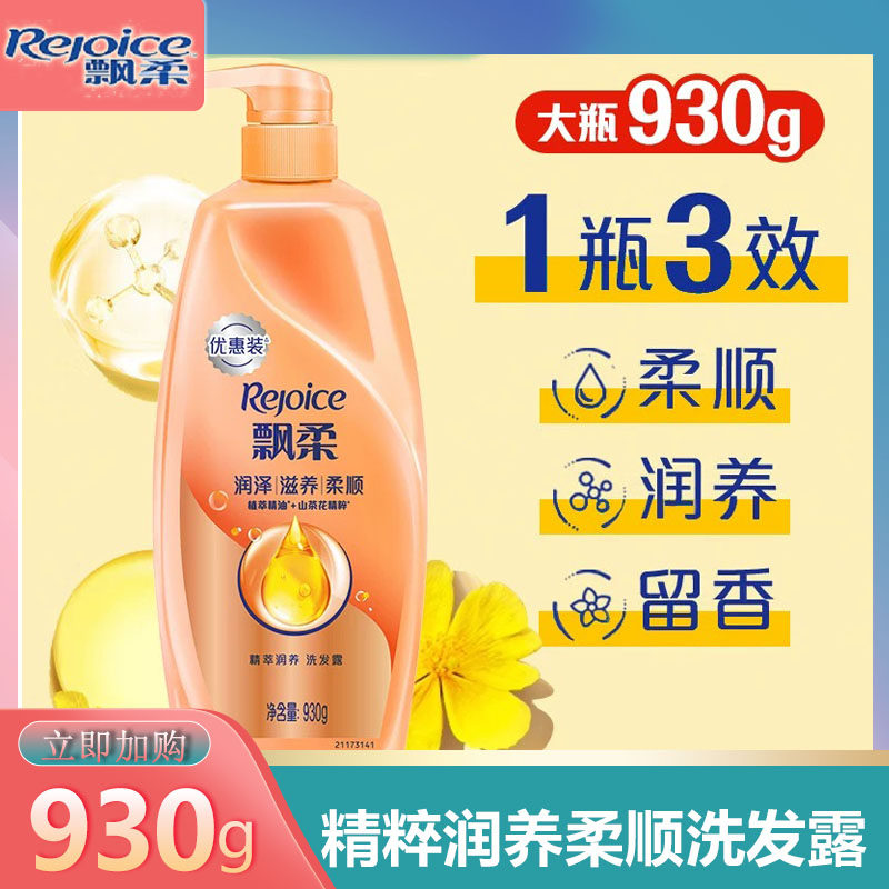 飘柔洗发露精油润养精粹润泽柔顺930g洗发膏洗头水针对干枯毛躁