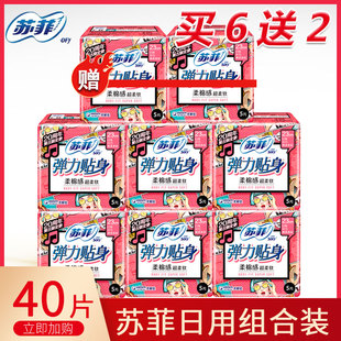 苏菲卫生巾日用量多弹力贴身230mm棉柔组合姨妈巾 sofy