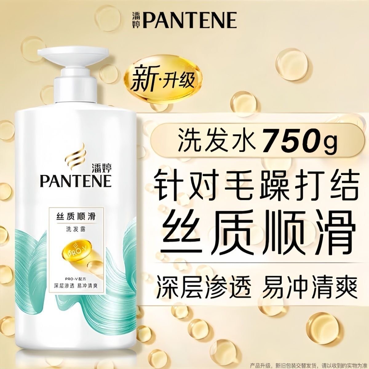 潘婷丝质顺滑官网旗舰洗发水图片
