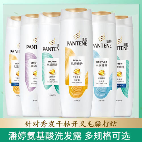潘婷洗发露乳液修护丝质官方正品