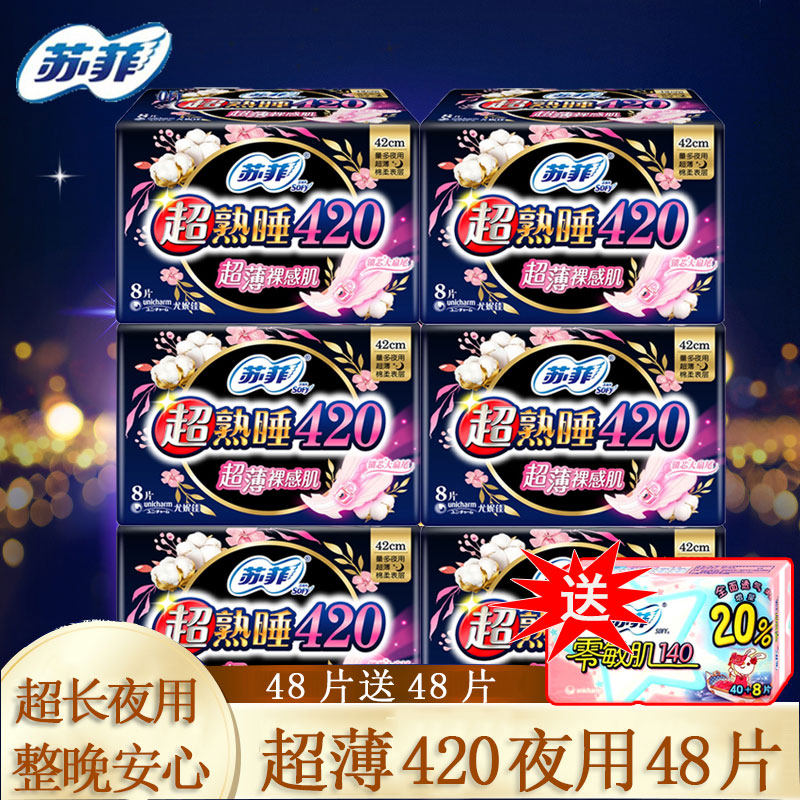 苏菲卫生巾夜超熟睡随心翻420mm8片*6包裸感肌棉柔超长量多姨妈巾