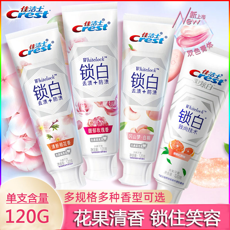 正品佳洁士炫白牙膏家庭装3D家用