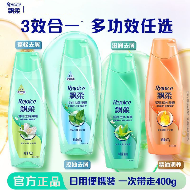 200ml滋润洗发水飘柔男女通用图片