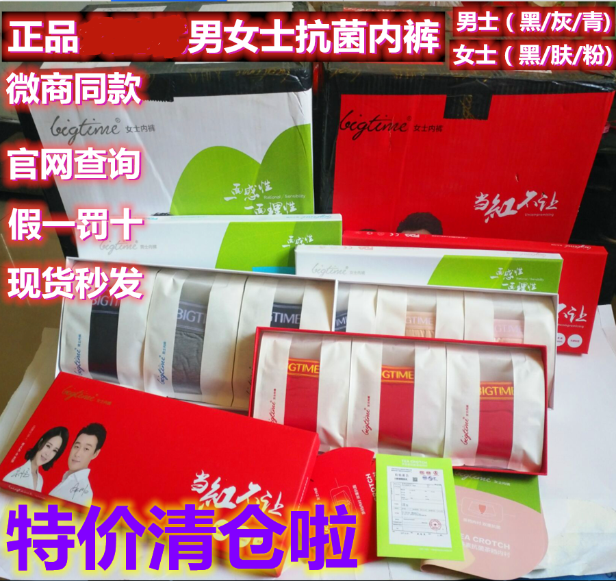bigtime大正品时代内裤女男抗菌莫奈儿吸汗透气中平三四角裤包邮
