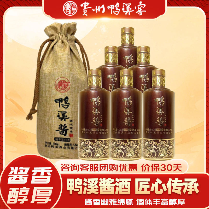 鸭溪酱酒【年货礼盒送长辈】匠心传承53度酱香型白酒500ml*6瓶装图片