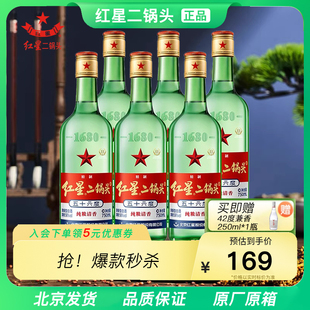 北京红星二锅头酒56度绿瓶大二750ml清香型白酒纯粮酿造6瓶整箱装