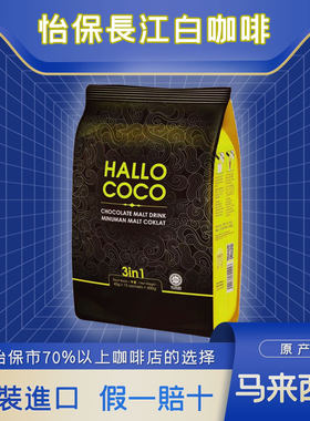临期促销保质期26年10月7日怡保长江HALLO CoCo巧克力可可粉600g