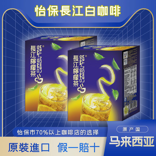 马来西亚原装进口柠檬茶酸甜可口