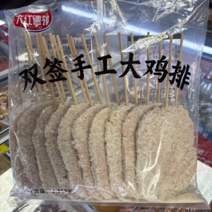 大红德邻双签手工大鸡排10支烧烤油炸小吃调理腌制裹粉手工大鸡排