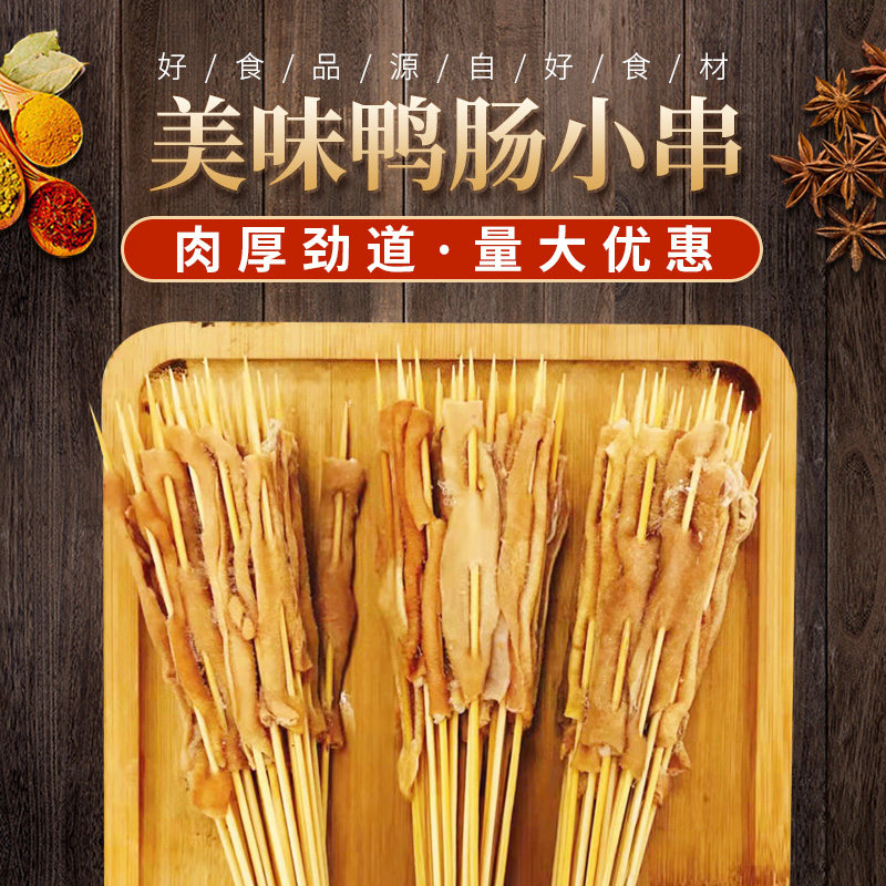 铁板鸭肠串冷冻新鲜鸭肠烤鸭肠串卤鸭肠烧烤串卤味3包包邮