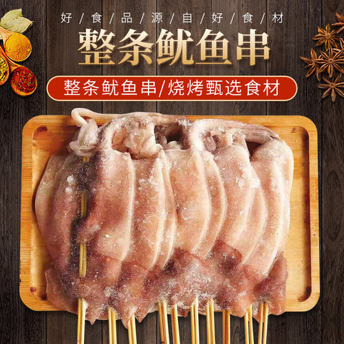 冷冻大鱿鱼串鱿鱼须鱿鱼尾鱿鱼板串铁板烧烤食材 20串多省3包包邮