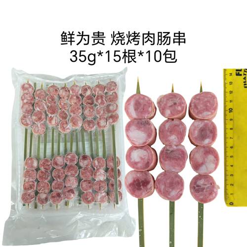 烧烤肉肠串猪肉鸡肉肠15根烧烤油炸铁板麻辣烫串串香半成品肉肠串