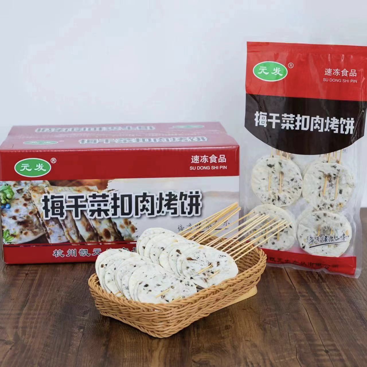 梅干菜扣肉烤饼串商用半成品酥饼脆饼锅盔烧饼薄饼干馅饼菜饼烧烤