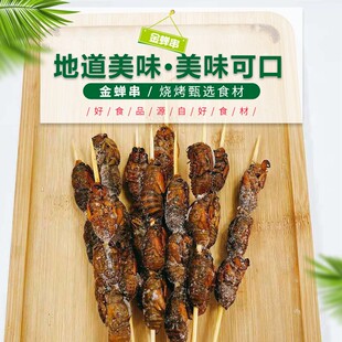 金蝉知了猴唐僧肉新鲜金蚕速冻蝉蛹金蝉子1包20串江浙沪皖3包包邮