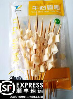 牛心片牛心肉牛心管冷冻牛肉新鲜速冻烧烤食材江浙沪皖3包包邮