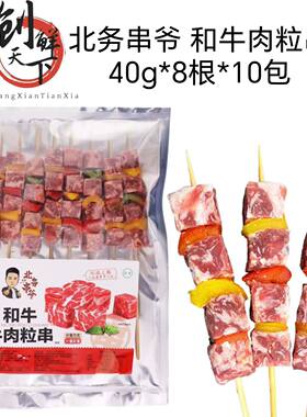 和牛牛肉粒彩椒牛肉和牛串8支烧烤油炸铁板半成品商用批发和牛粒