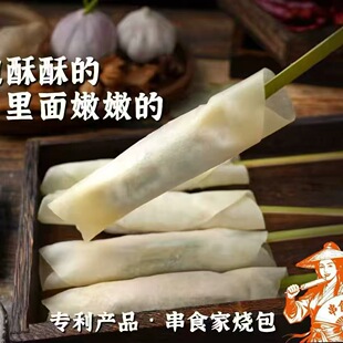 串食家烧包串面皮卷猪肉鸡肉青椒串5串烧烤油炸早餐小吃商用批发