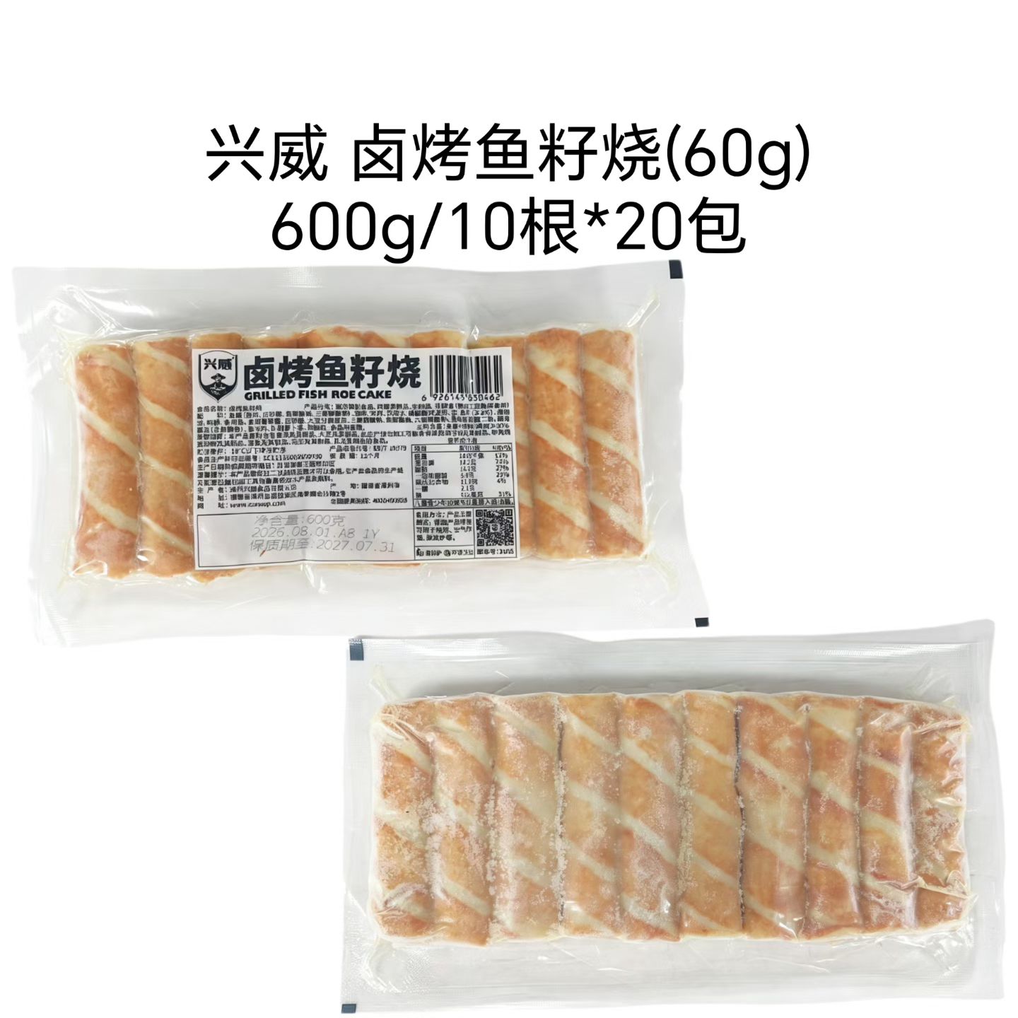 兴威卤烤鱼籽烧日式关东煮串包心鱼丸子麻辣烫火锅食材煮物烧烤用