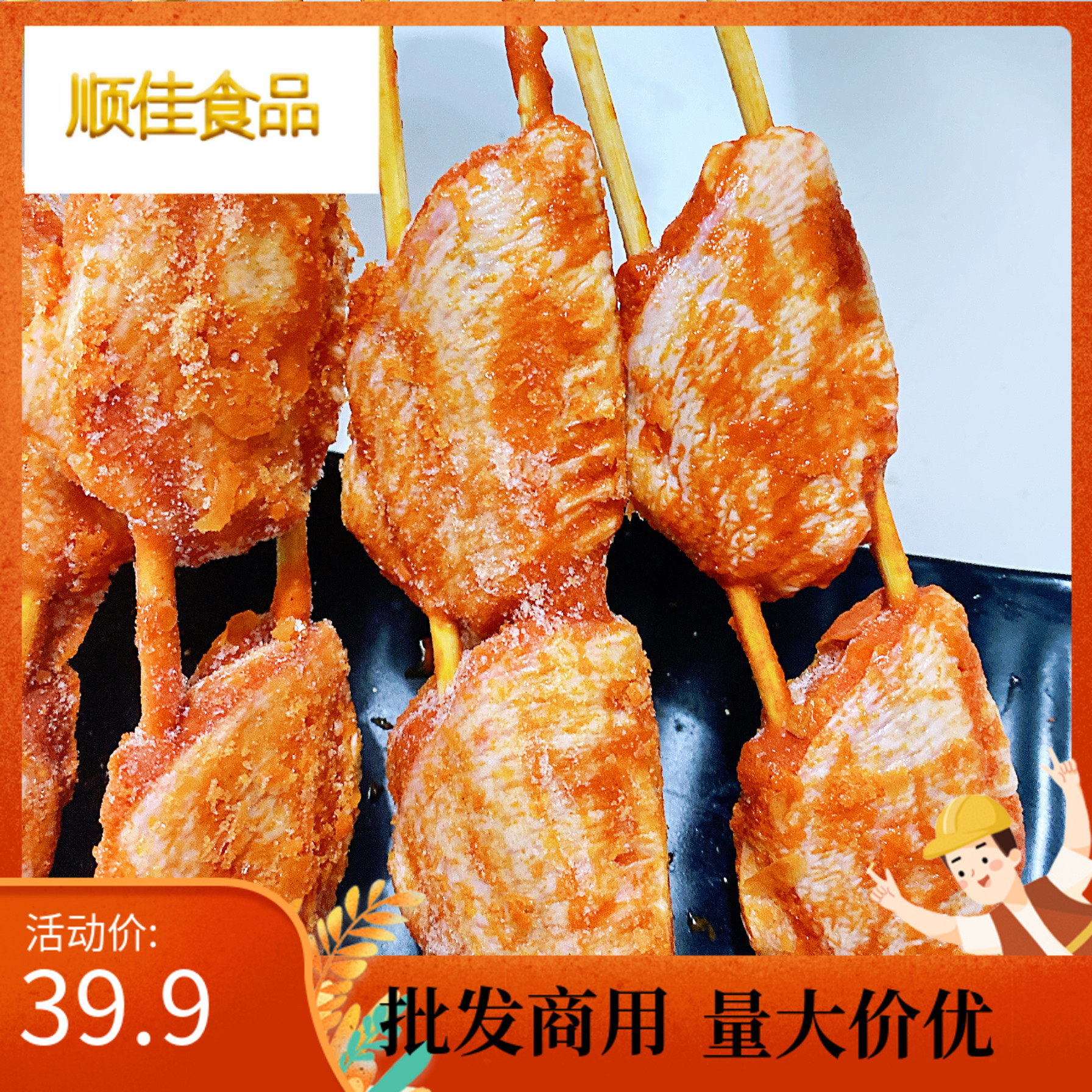 烧烤鸡翅中奥尔良腌制鸡中翅冷冻生翅街边油炸串串烤翅双签翅中串