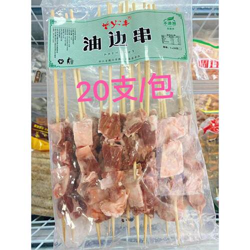 猪油边串新鲜冷冻护心脂肉串烧烤油炸食材大油边串商家用20支每包