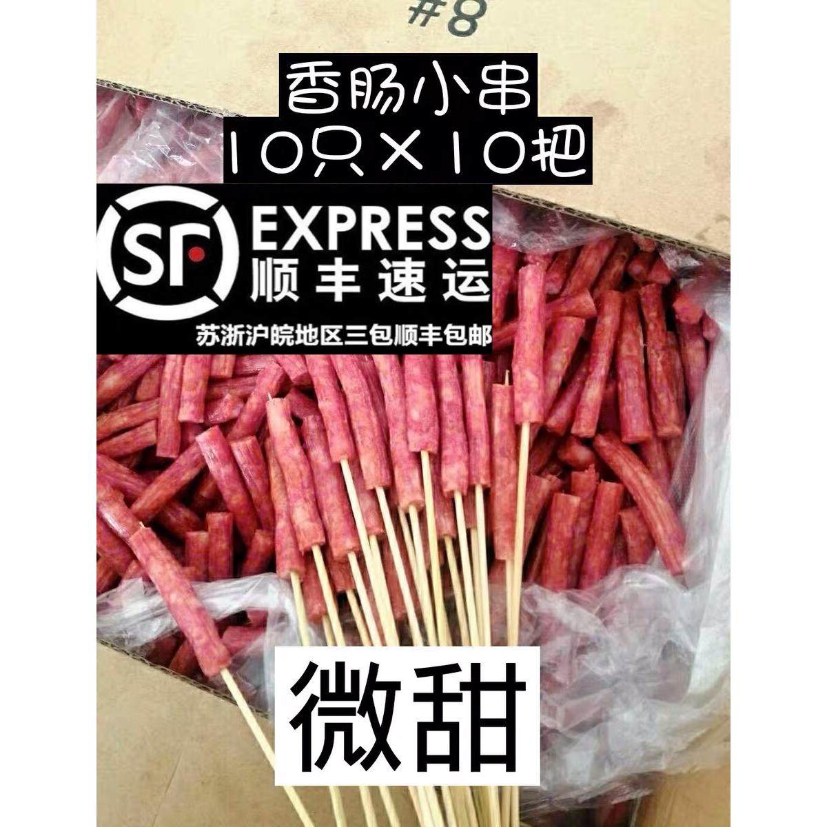 猪肉肠腊肠一口肠烤肠手把