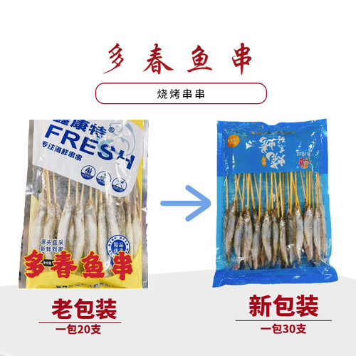 多春鱼20支/包烧烤油炸串串冷冻