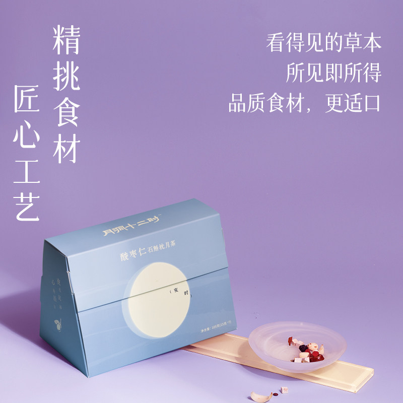 睡眠安神茶助眠酸枣仁石斛养生茶睡眠不好改善失眠男性女性通用款