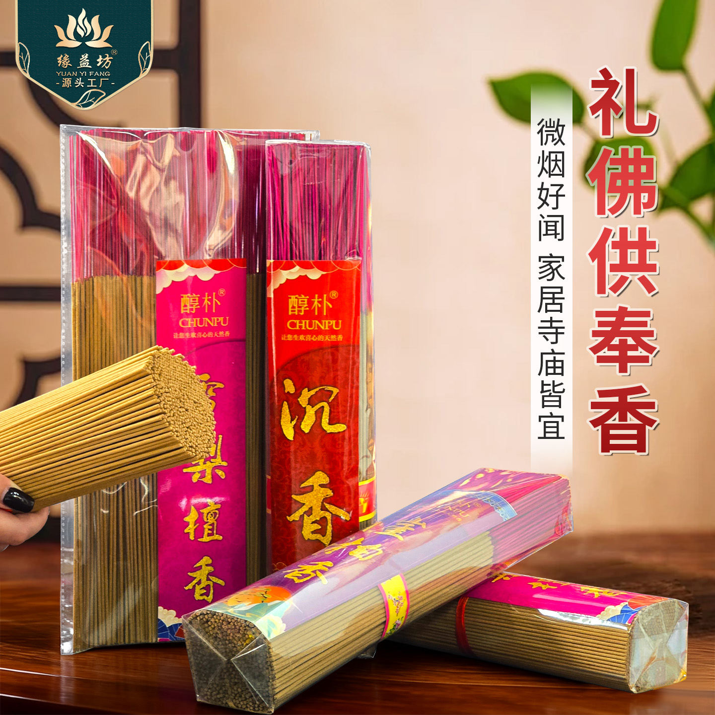 寺庙观音菩萨财神天然崖柏香贡香