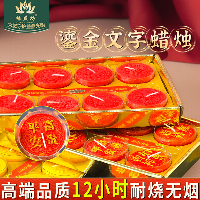 12小时八吉祥酥油灯塑胶壳蜡烛