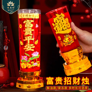 春节蜡烛富贵招财烛24小时无烟家用酥油灯水晶果冻蜡喜庆乔迁红烛