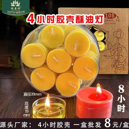 4小时佛前供灯108粒酥油灯批发