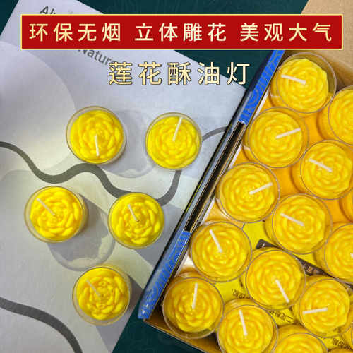 莲花酥油灯100粒4小时供佛蜡烛