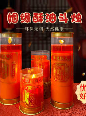 7天供灯供佛求姻缘蜡烛上供红烛家用无烟酥油灯香烛家用长明灯