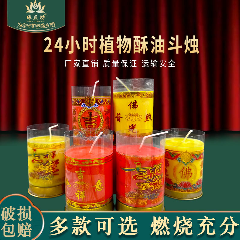 供佛蜡烛24小时酥油灯无烟蜡烛灯无烟酥油灯缘益坊酥油灯1天斗烛