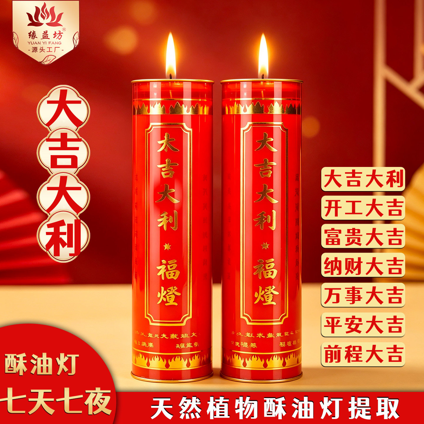 大吉大利乔迁春节蜡烛无烟蜡烛家用斗烛酥油灯招财进宝岁岁平安
