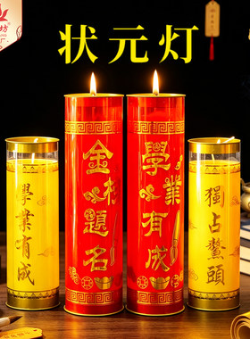 金榜题名灯升学蜡烛逢考必过蜡烛